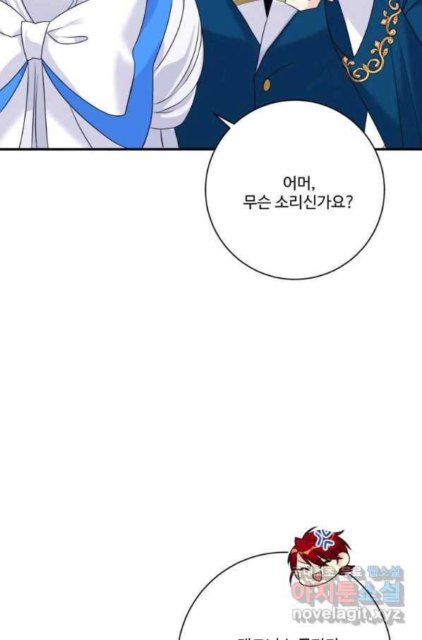 선량한 남자 주인공을 타락시켰다 12화 13