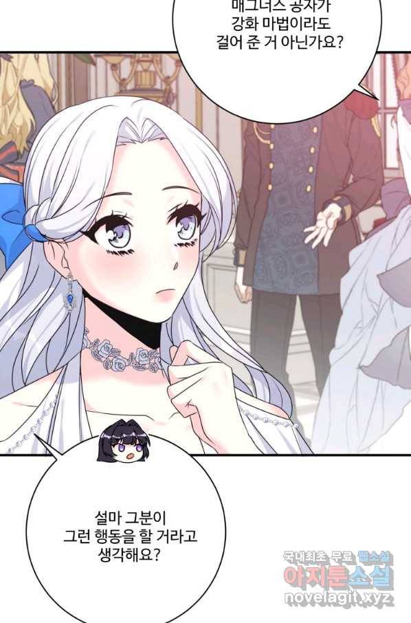 선량한 남자 주인공을 타락시켰다 12화 14
