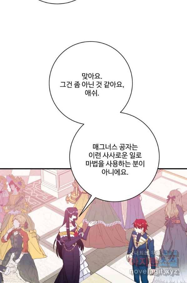 선량한 남자 주인공을 타락시켰다 12화 15