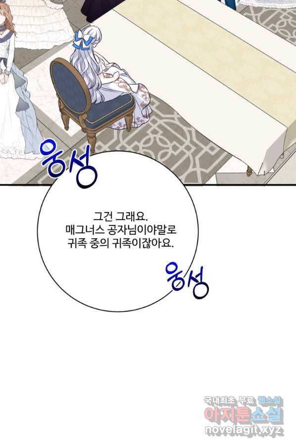 선량한 남자 주인공을 타락시켰다 12화 16