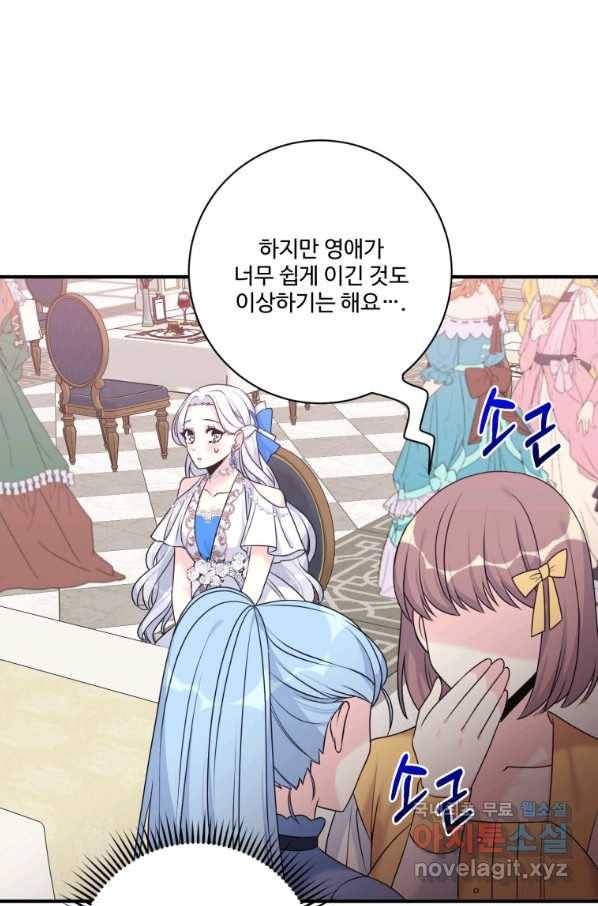 선량한 남자 주인공을 타락시켰다 12화 17