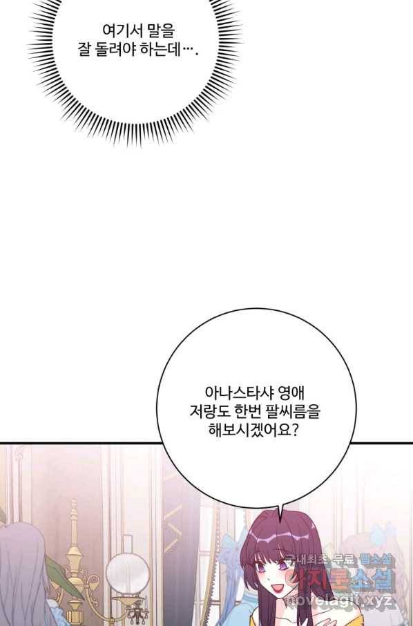 선량한 남자 주인공을 타락시켰다 12화 18
