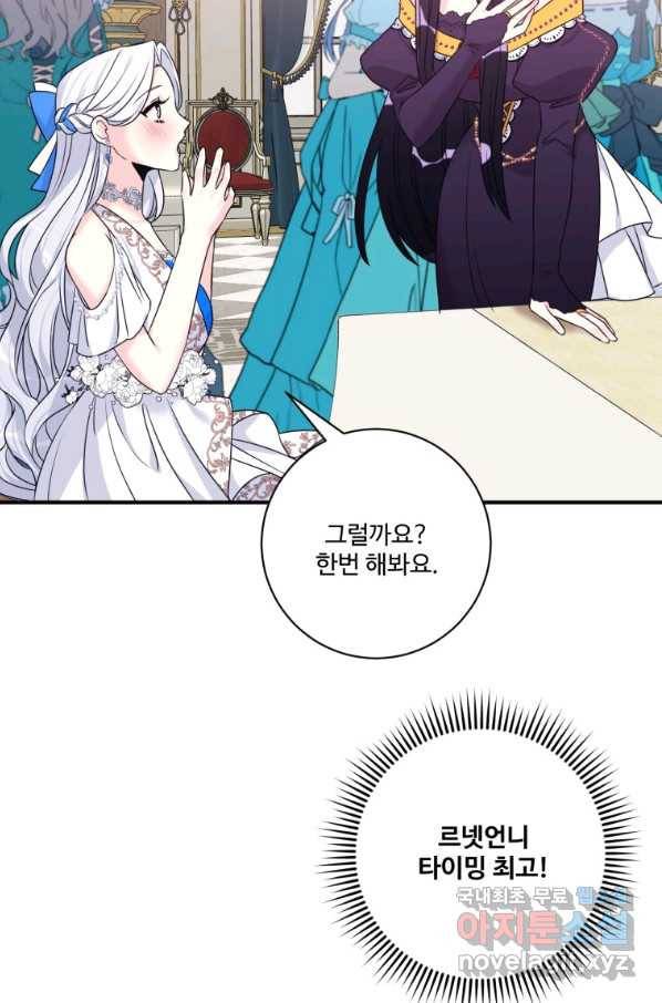 선량한 남자 주인공을 타락시켰다 12화 19
