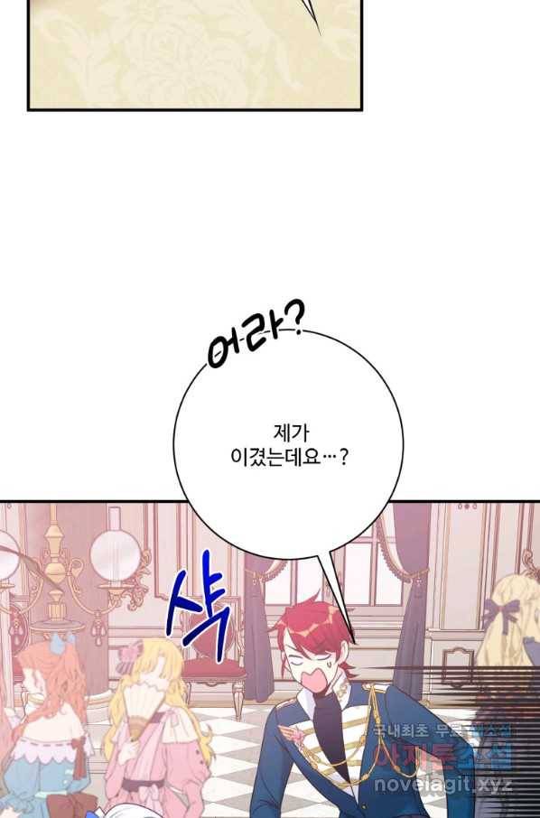 선량한 남자 주인공을 타락시켰다 12화 23