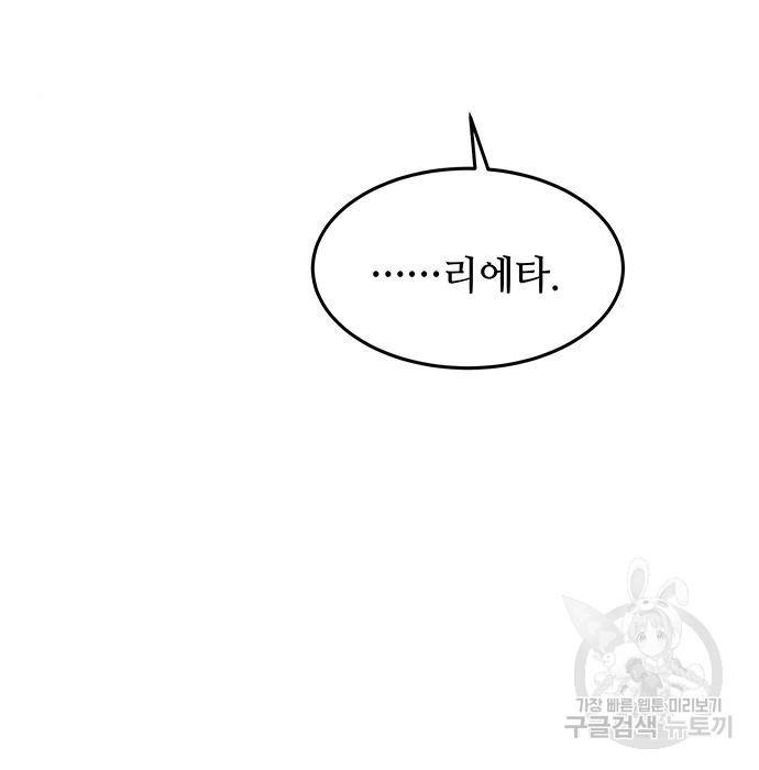 마른 가지에 바람처럼 97화 8