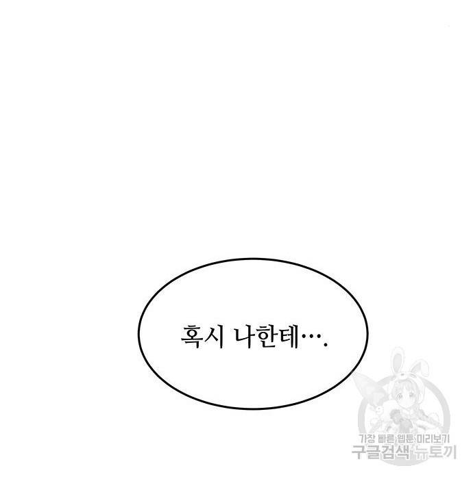 마른 가지에 바람처럼 97화 16