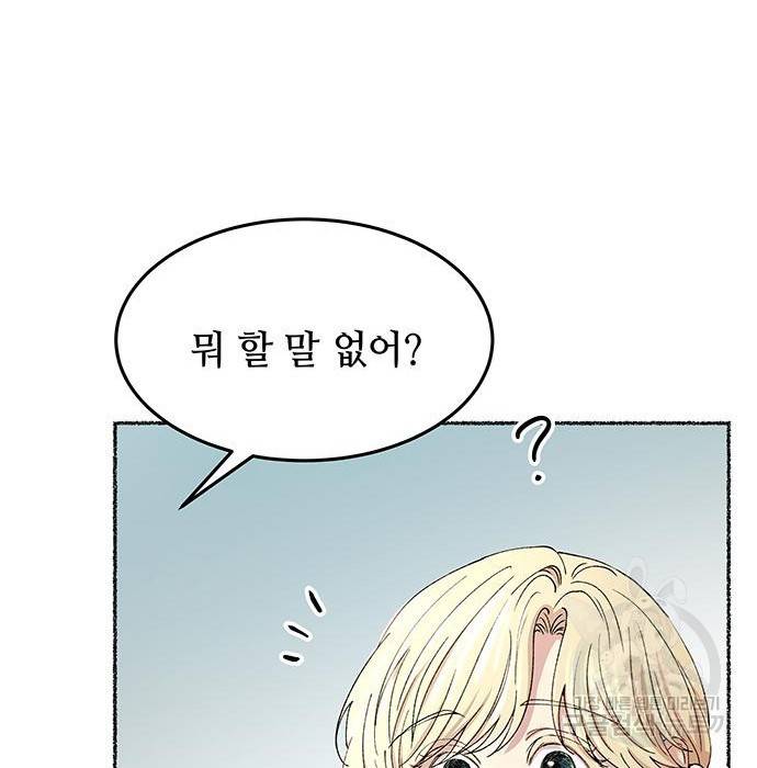 마른 가지에 바람처럼 97화 17