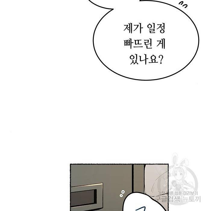 마른 가지에 바람처럼 97화 20