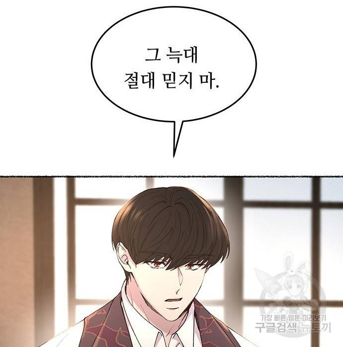마른 가지에 바람처럼 97화 28