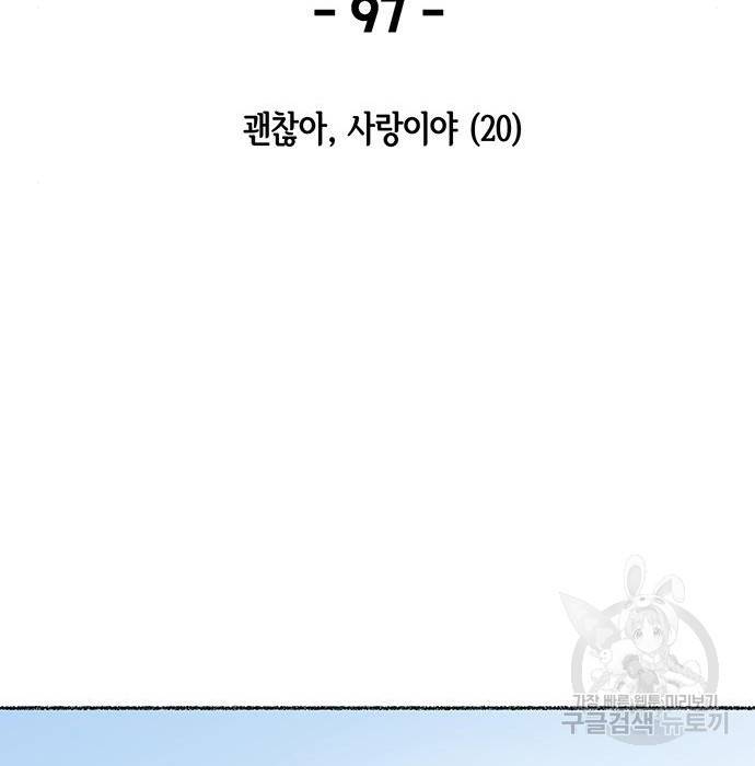 마른 가지에 바람처럼 97화 35
