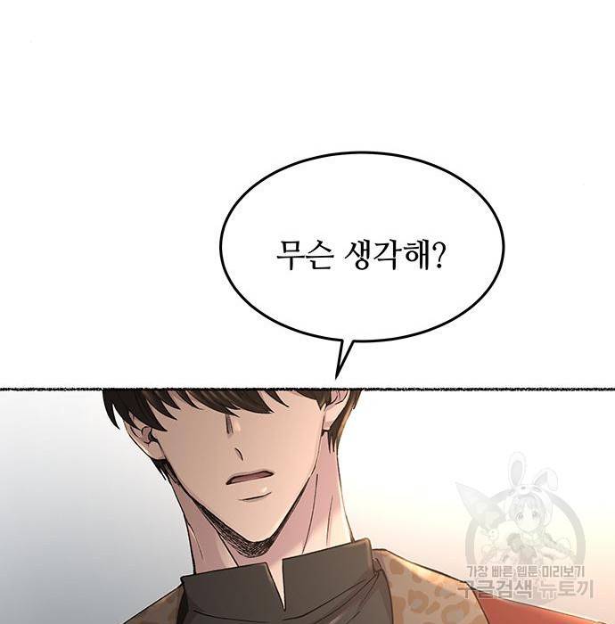 마른 가지에 바람처럼 97화 37