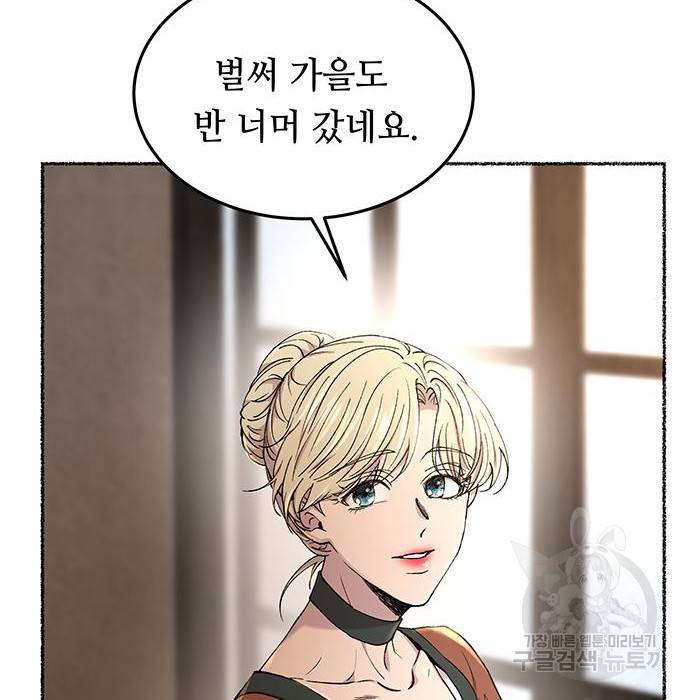 마른 가지에 바람처럼 97화 40