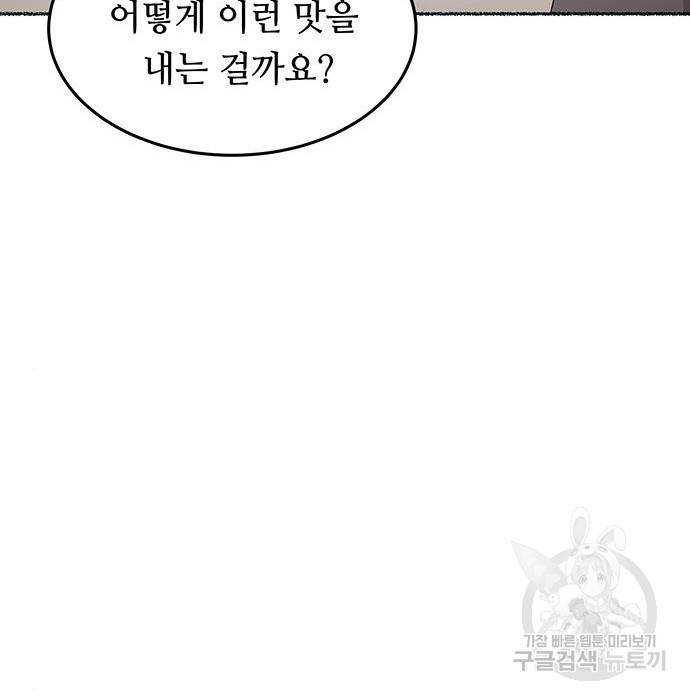 마른 가지에 바람처럼 97화 45