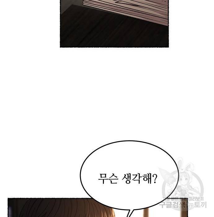 마른 가지에 바람처럼 97화 47
