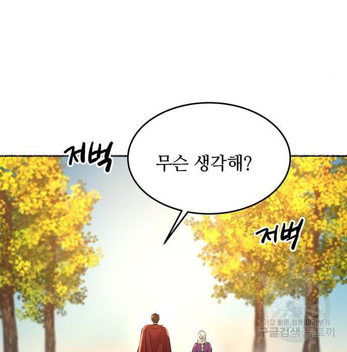 마른 가지에 바람처럼 97화 51