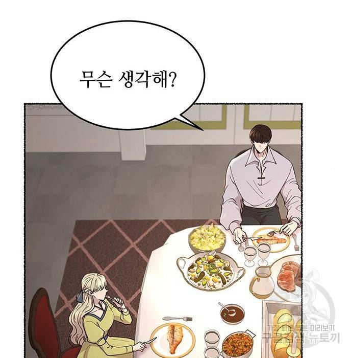마른 가지에 바람처럼 97화 55