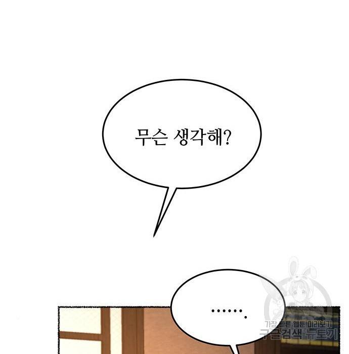 마른 가지에 바람처럼 97화 58