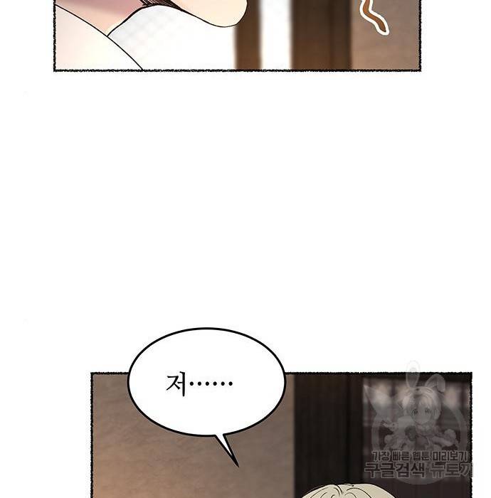 마른 가지에 바람처럼 97화 61