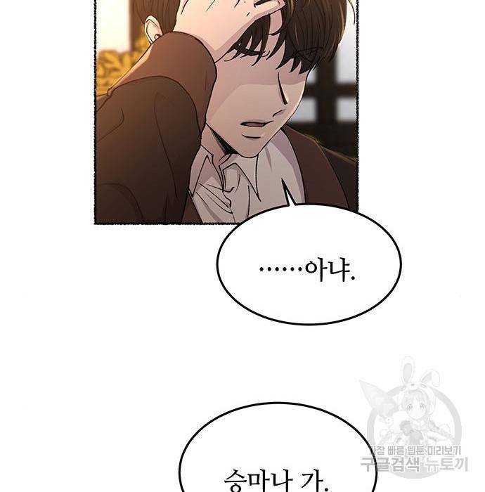 마른 가지에 바람처럼 97화 64