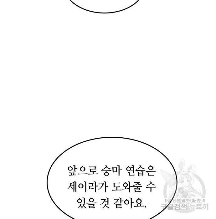 마른 가지에 바람처럼 97화 67