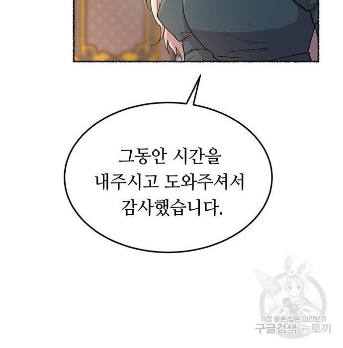 마른 가지에 바람처럼 97화 69