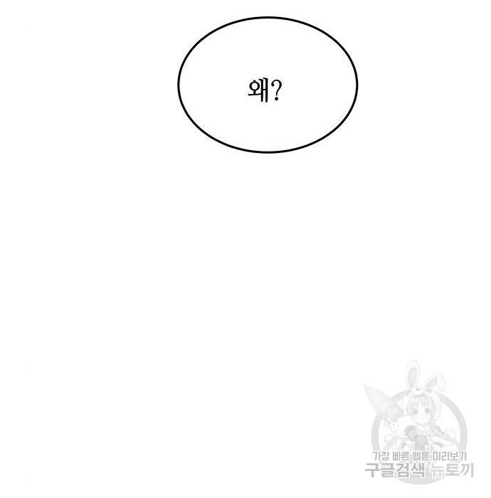 마른 가지에 바람처럼 97화 73