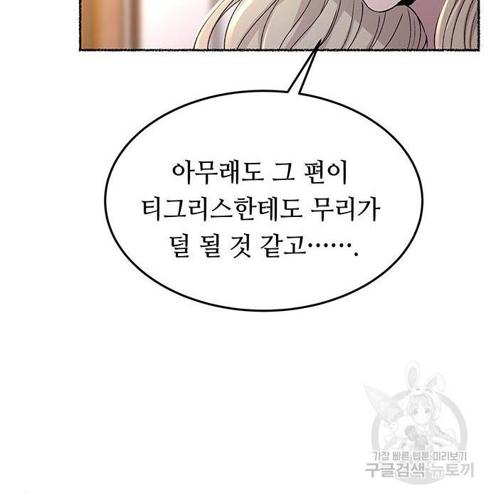 마른 가지에 바람처럼 97화 75