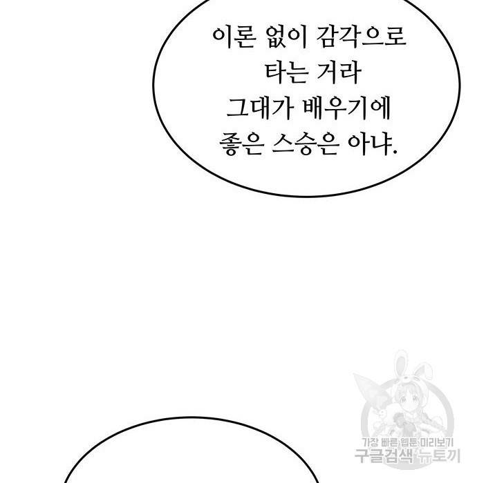 마른 가지에 바람처럼 97화 79