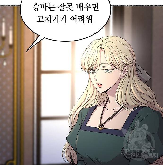마른 가지에 바람처럼 97화 80