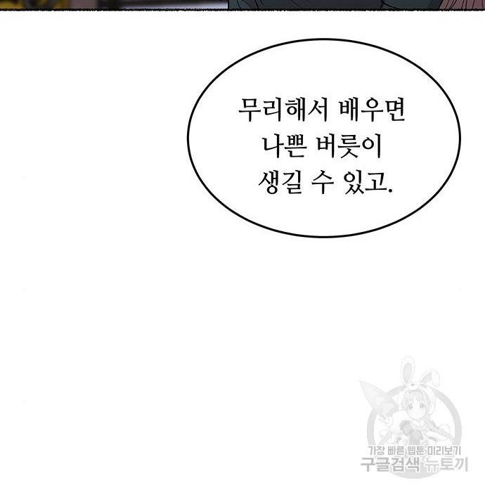 마른 가지에 바람처럼 97화 81