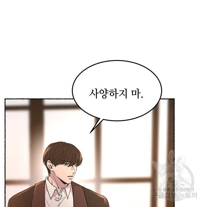 마른 가지에 바람처럼 97화 82