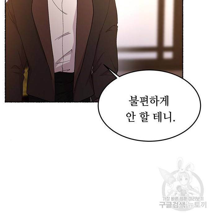 마른 가지에 바람처럼 97화 83