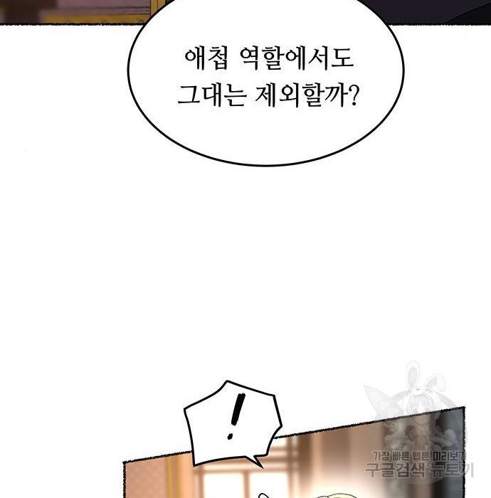 마른 가지에 바람처럼 97화 87