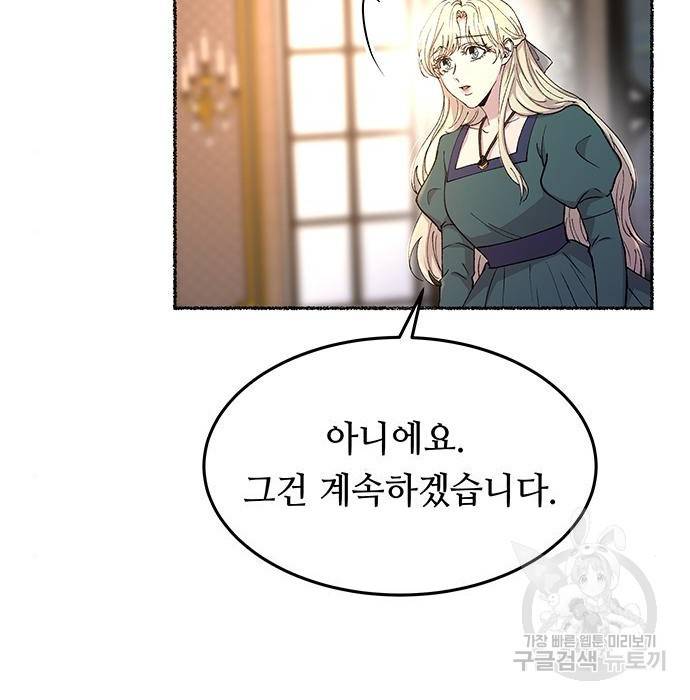 마른 가지에 바람처럼 97화 88