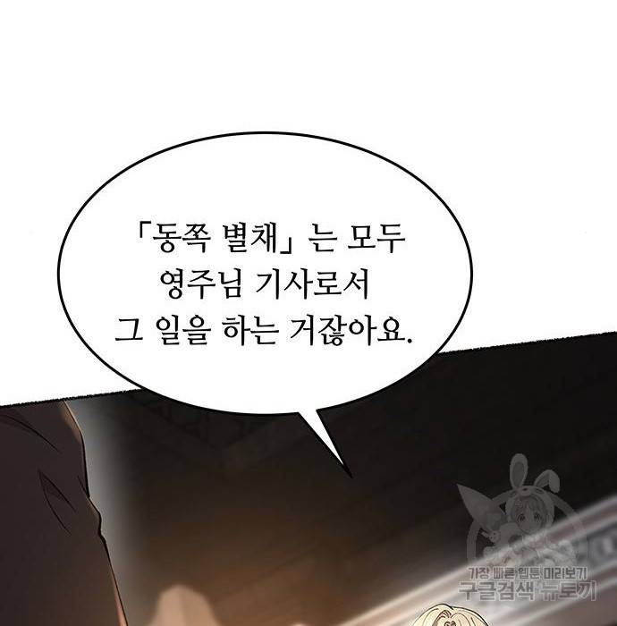마른 가지에 바람처럼 97화 89