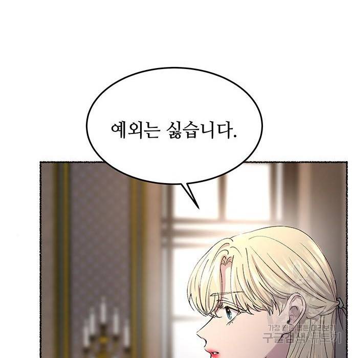 마른 가지에 바람처럼 97화 91