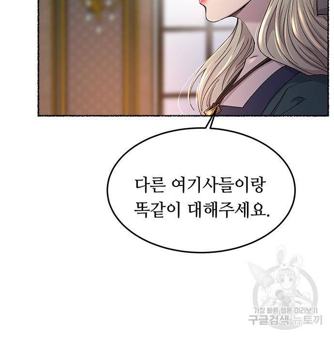 마른 가지에 바람처럼 97화 92