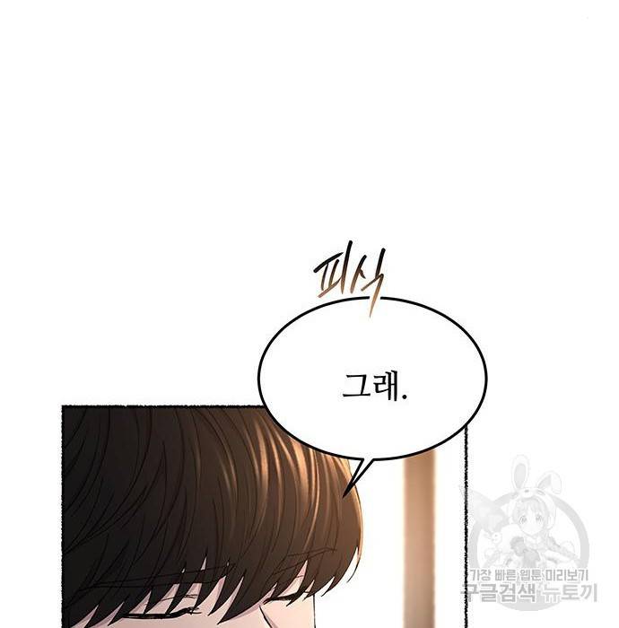 마른 가지에 바람처럼 97화 93