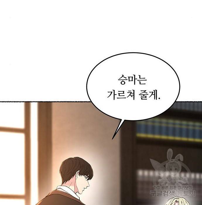 마른 가지에 바람처럼 97화 95