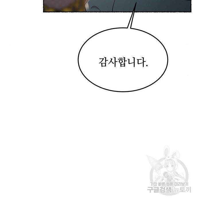 마른 가지에 바람처럼 97화 99
