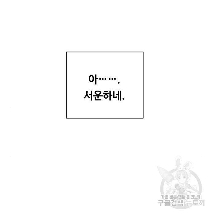 마른 가지에 바람처럼 97화 103
