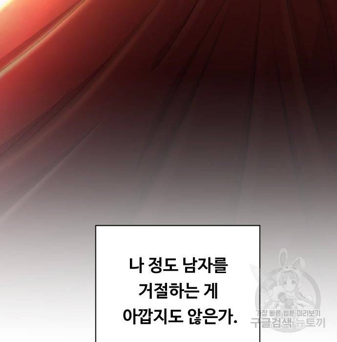 마른 가지에 바람처럼 97화 106