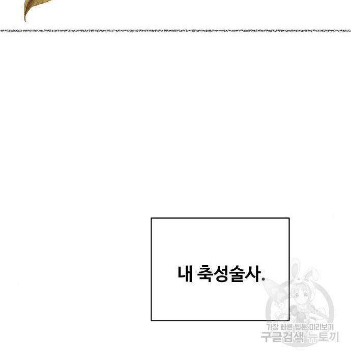 마른 가지에 바람처럼 97화 112