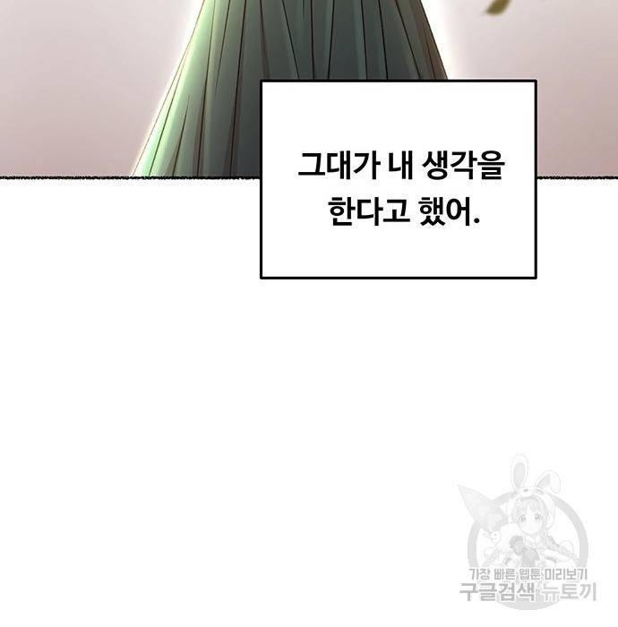 마른 가지에 바람처럼 97화 116