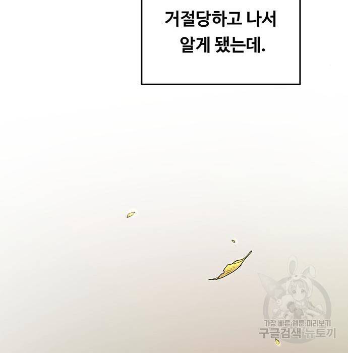 마른 가지에 바람처럼 97화 123
