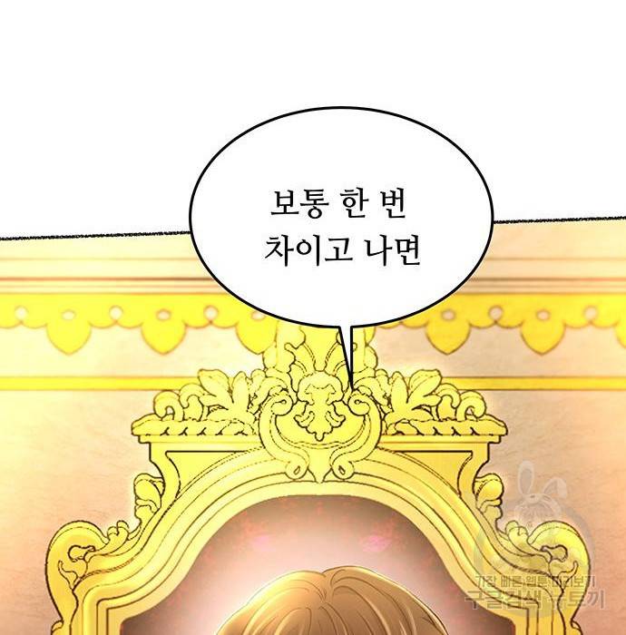 마른 가지에 바람처럼 97화 141