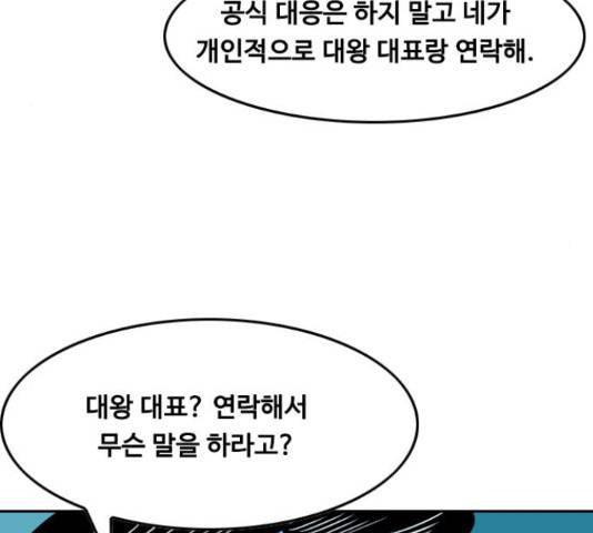 아빠같은 남자 54화 18