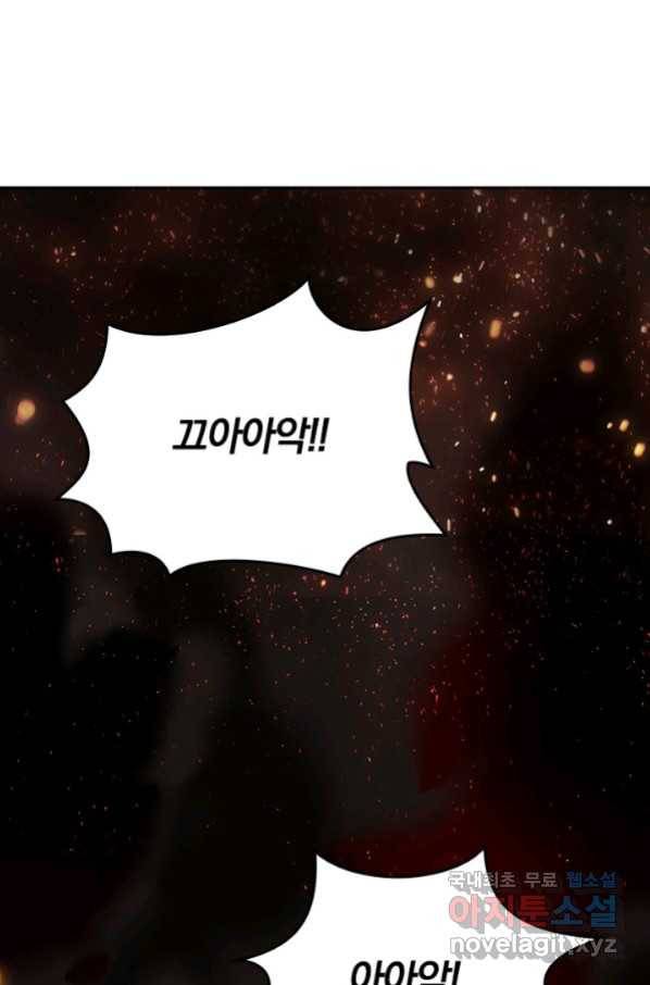 이세계에서 로그아웃하는 방법 53화 1