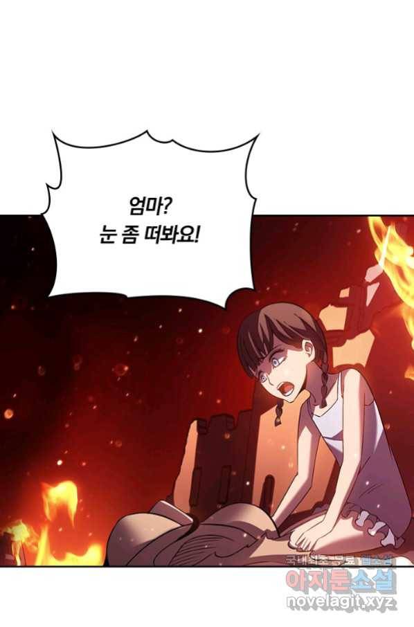 이세계에서 로그아웃하는 방법 53화 4