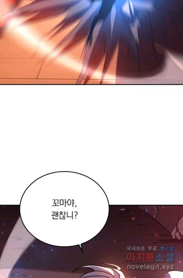 이세계에서 로그아웃하는 방법 53화 12